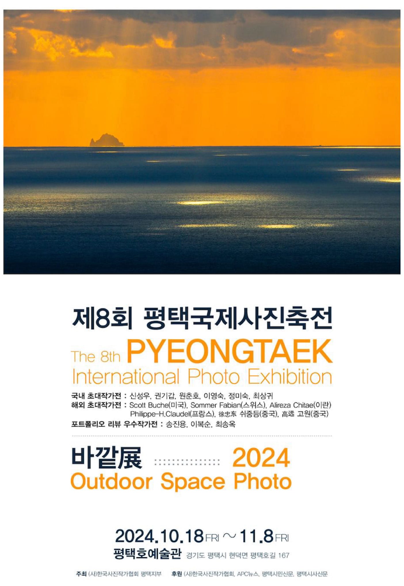 Pyeongtaek international photo exhibition 2024-Korea- Affiche